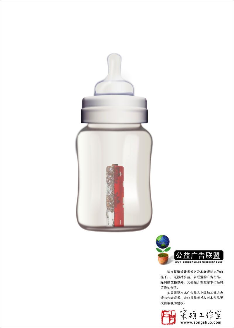 公益广告招贴画-青岛宋硕设计工作室