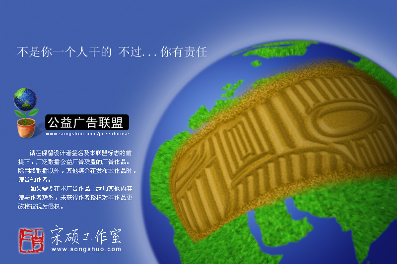 公益广告招贴画-青岛宋硕设计工作室