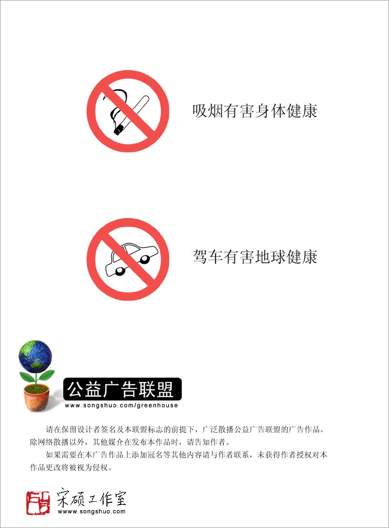 公益广告招贴画-青岛宋硕设计工作室
