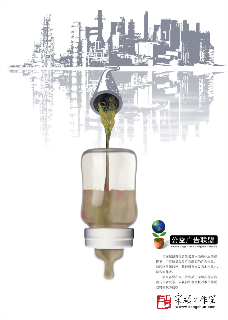 公益广告招贴画-青岛宋硕设计工作室