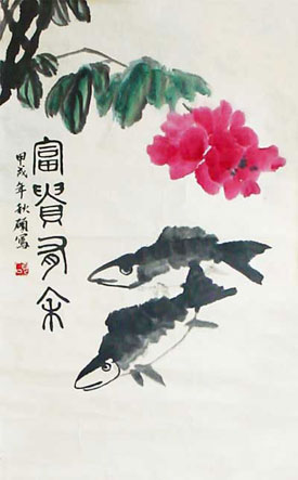 富贵有余-宋硕画屋